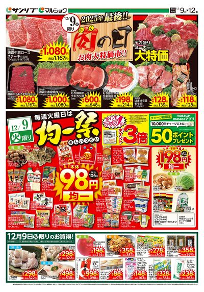 肉の日_均一祭_黒崎_表