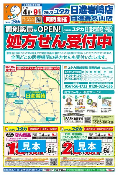 お得なチラシ情報!