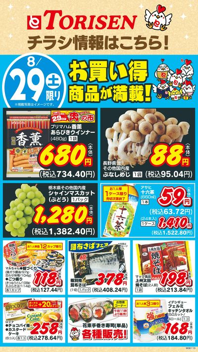 8/29日替わり
