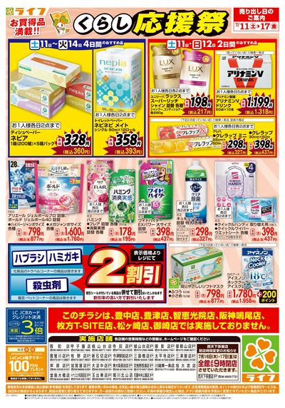 お買い得価格でくらしを応援!