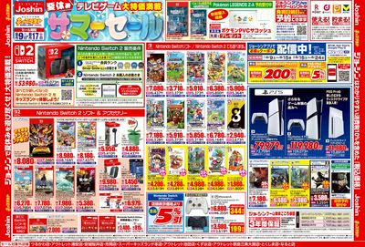 ジョーシンキッズランド 夏休みサマーセール!