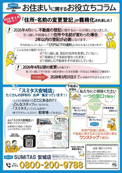 お役立ちコラム「住所・名前の変更登記義務化について」
