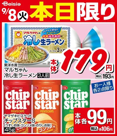 9/8限りのお買い得!