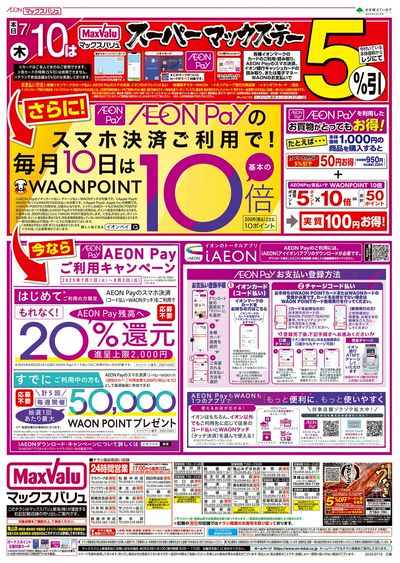 7/10号 スーパーマックスデー:オモテ