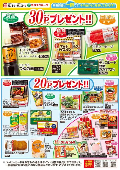 ハッピーカードプレゼントポイント!
