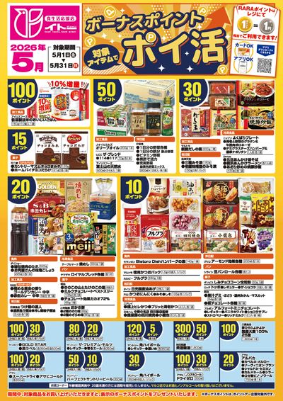 5月ボーナスポイントポスター