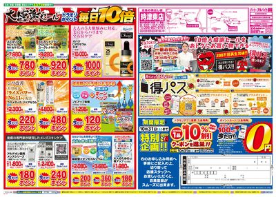 10/20~10/20チラシ ウラ