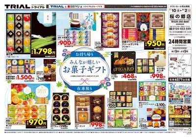 メガセンタートライアル 桜の郷店_裏