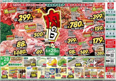 M.26.0828_30_肉の日