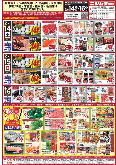 食鮮館お買得品