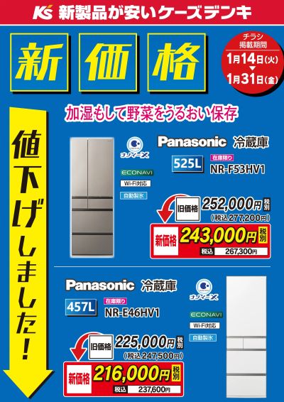 パナソニック 冷蔵庫 新価格_値下げしました!