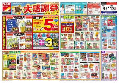 7/3号 夏の大感謝祭 オモテ