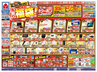 \歳末/先取り福袋!セール(おもて)