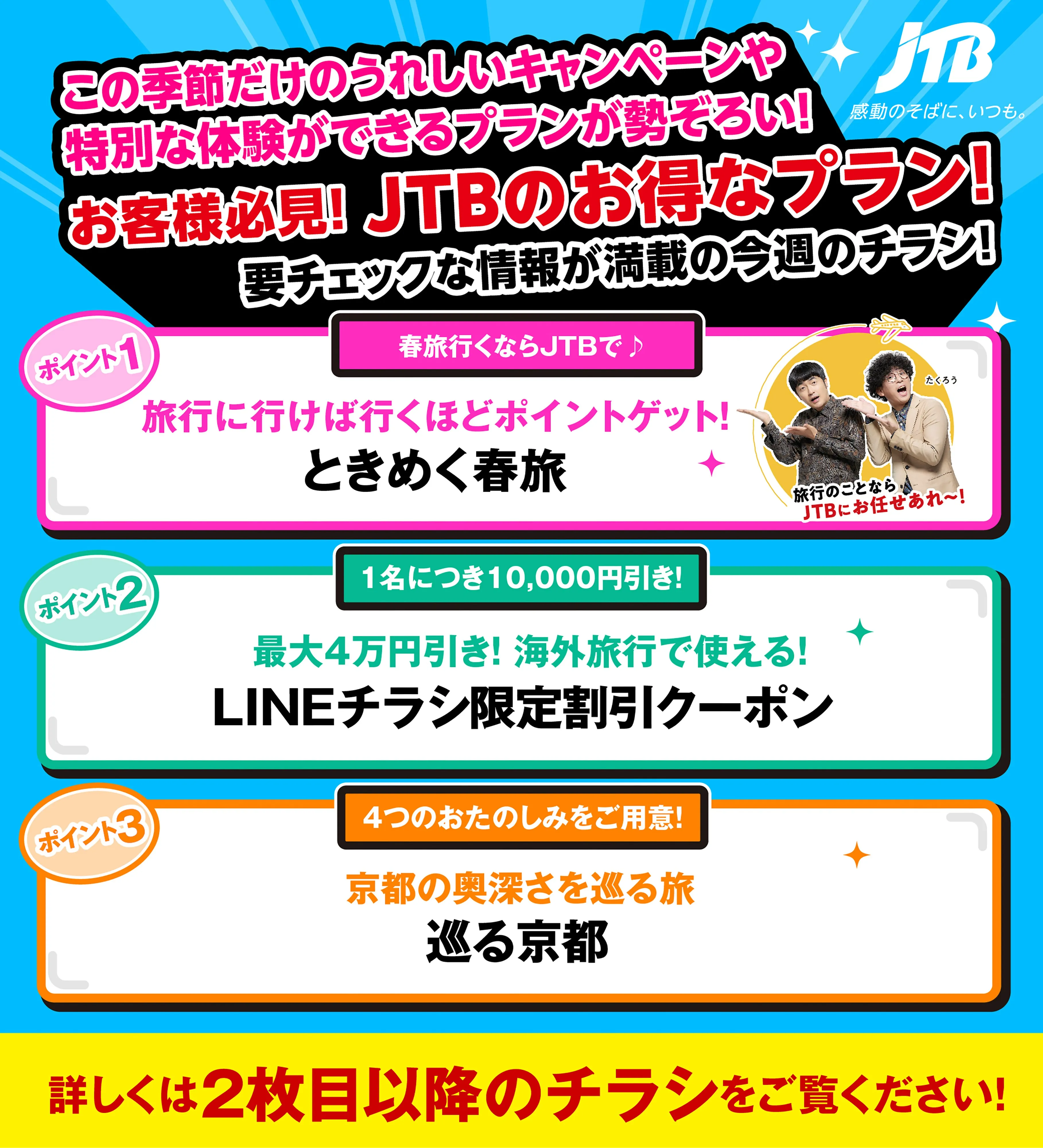 LINEチラシ│LINEでお得なチラシ情報を簡単にチェック