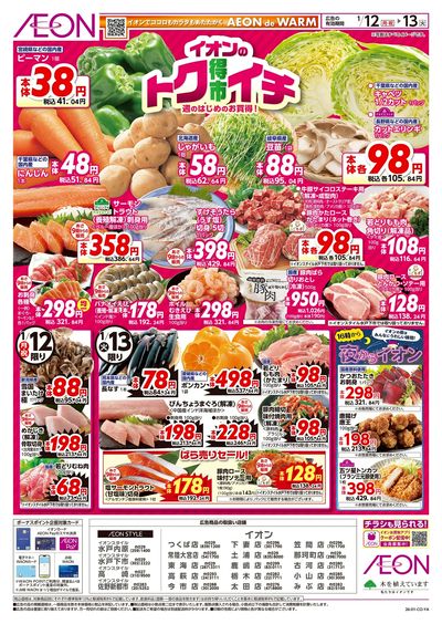 1/12号 イオンのトクイチ:表面