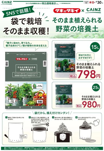 そのまま植えられる培養土