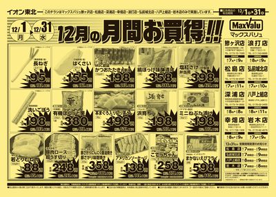 月間お買い得 オモテ