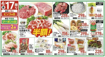 4/17(金)限定