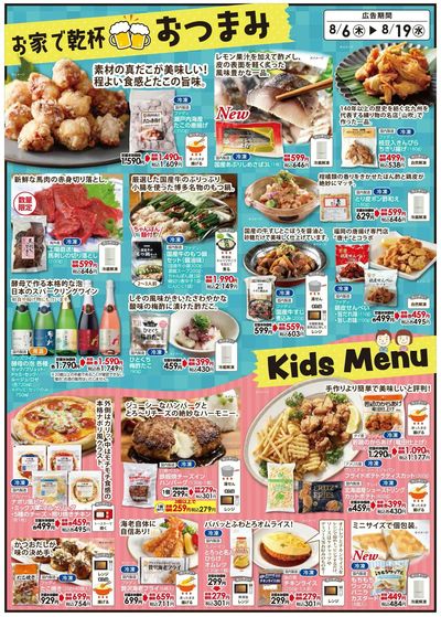 8/6(木)~8/19(水)SALE②