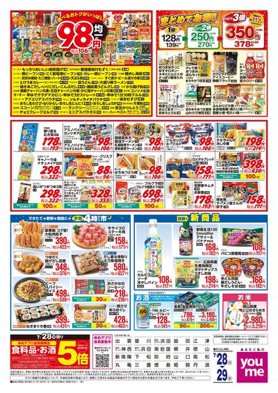 7/28号 ウィークチラシ ウラ