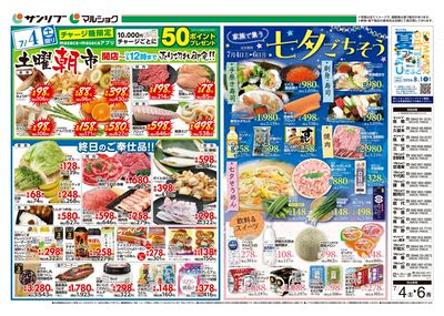 土曜朝市_七夕ごちそう_表