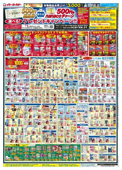 6/2(火)~6/29(月) 商品券またはnanacoチャージ 選べる!プレゼントキャンペーン!!