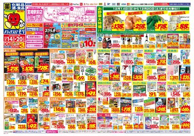 12/14~12/20チラシ オモテ