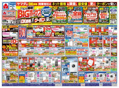 ついに開幕!BIGボーナスセール(おもて)