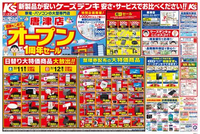 感謝をこめて オープン1周年セール_おもて