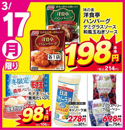 本日の日替わり商品♪