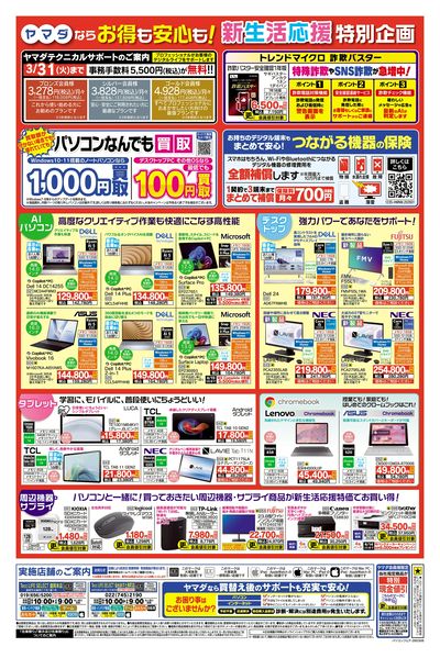 ヤマダの新生活応援キャンペーン(うら)