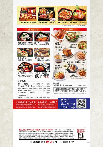 柿家すし夏メニュー⑤