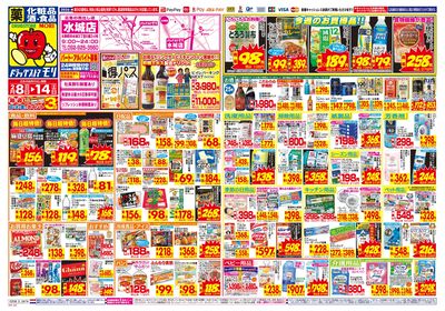 2/8~2/14チラシ オモテ