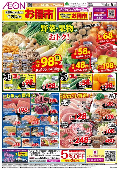 第41週 12/8号 お得市