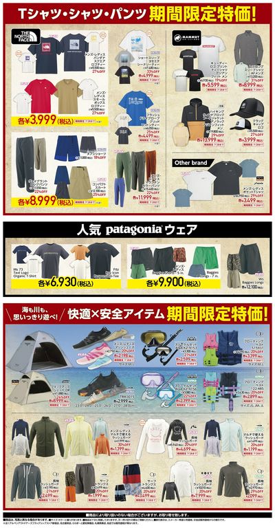 【アルペンアウトドアーズ SUMMER SALE】