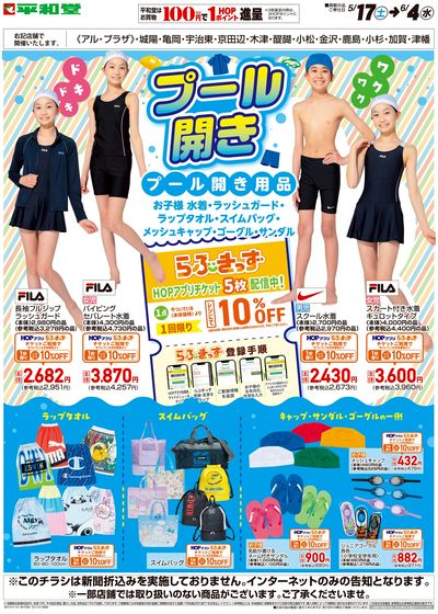 WEB限定 5/17(土)~プール開き