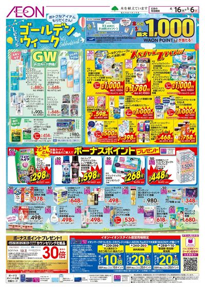 4/16号 Let's ゴールデンウィーク