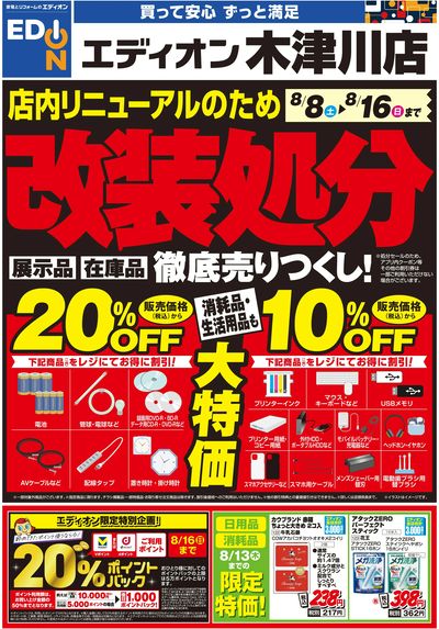 店内リニューアルのため改装処分(オモテ)