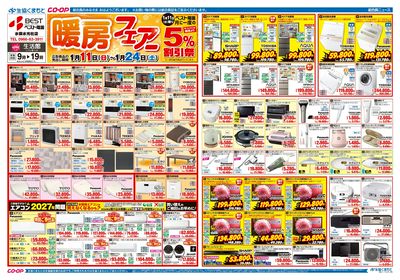 生活館 冬のお買い得品特集 1/11(日)~1/24(土)