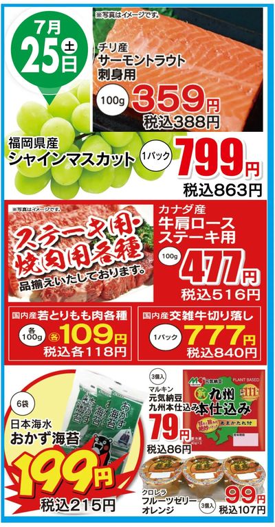 725日替わり