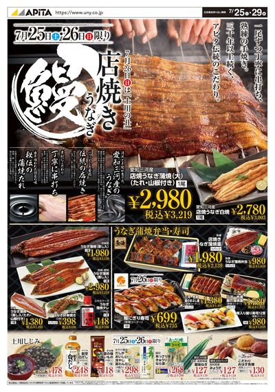 7月25日(土)~7月29日(水)
