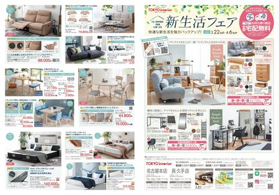 3/22号 新生活フェア 表面