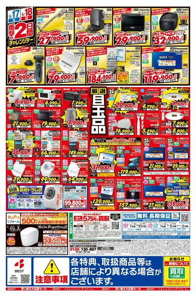 エアコン大商談会