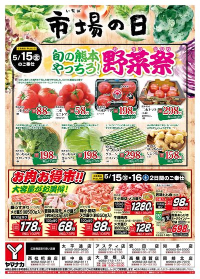 5/15-16 市場の日