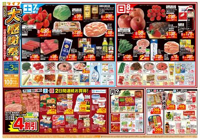 感謝を価格に込めて「ライフ大感謝祭」