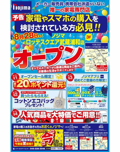 新店オープン予告!(表)