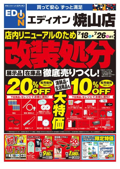 店内リニューアルのため改装処分(オモテ)