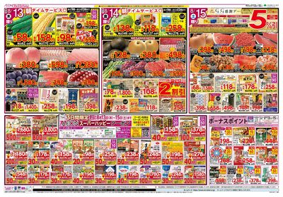 8/13号 お盆のごちそう/G.G感謝デー:ウラ