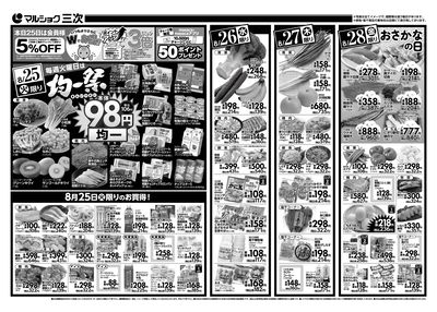 マルショク三次チラシ_表