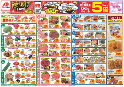 9月2日開始チラシ:表